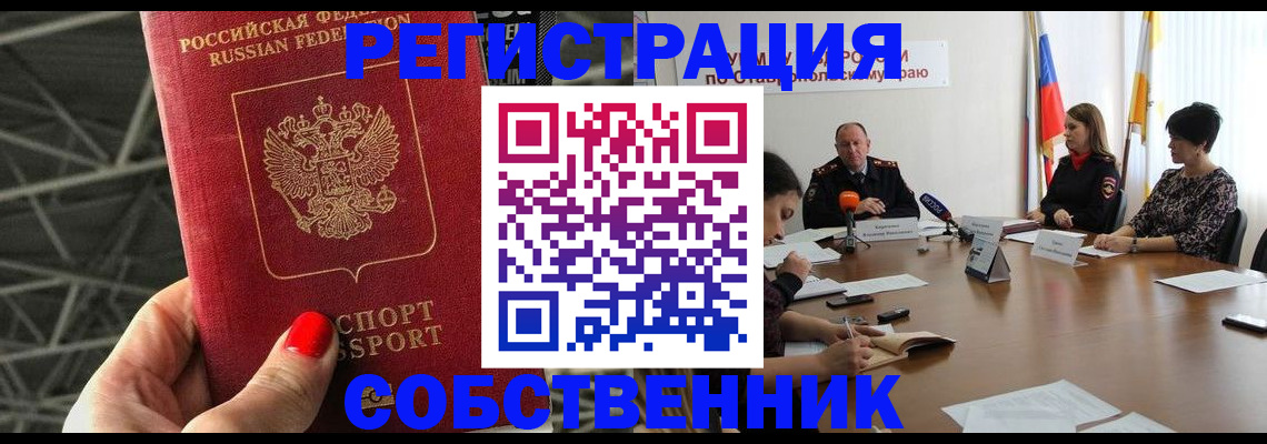 прописка 2025 в Асино